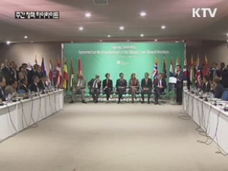 글로벌 녹색성장기구(GGGI) 활동 본격화
