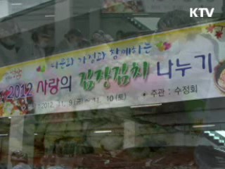 사랑의 김장 나눔