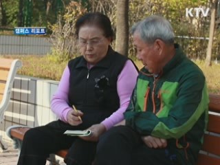 일흔 넘어 배운 한글로 '시집' 발간 [캠퍼스 리포트]