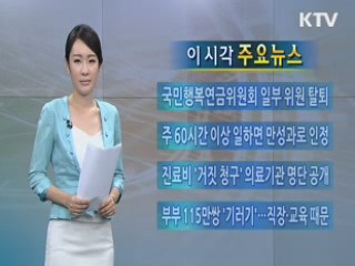 이 시각 주요뉴스 (46회)