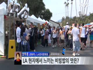 '비빔밥유랑단'이 LA세종학당을 찾은 이유는? [문화PD의 세상보기]