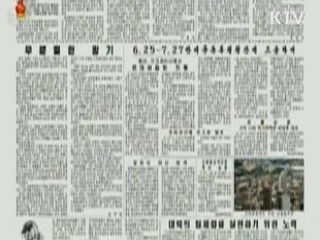 北 노동신문 "대결상태 끝내야"