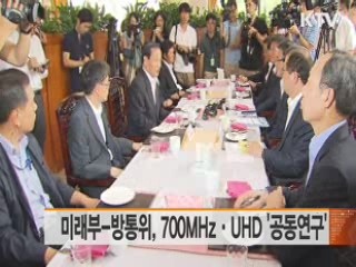 미래부-방통위, 700MHz·UHD 공동 연구