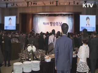 "방송, 창조경제의 핵심산업으로 육성"
