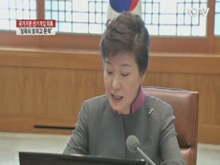 "선거개입 의혹 정확히 밝히고 책임 물을 것"