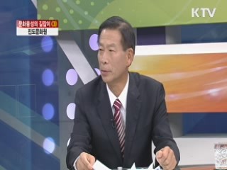 진도문화원 [문화융성 길잡이 지방문화원]
