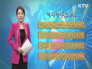 이 시각 주요뉴스 (692회)