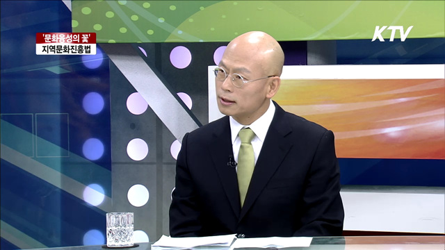 '문화융성의 꽃', 지역문화진흥법 [집중 인터뷰]