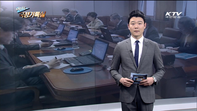 여기는 국정기록실 (5회)