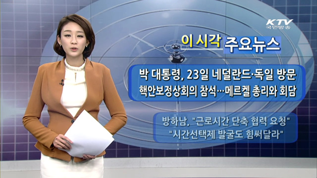 이 시각 주요뉴스