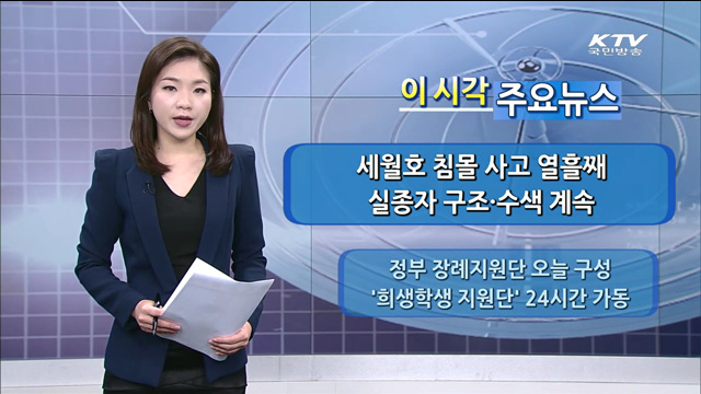 이 시각 주요뉴스 (1177회)