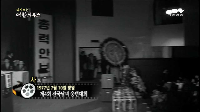 다시보는 대한늬우스 (77.07.10)