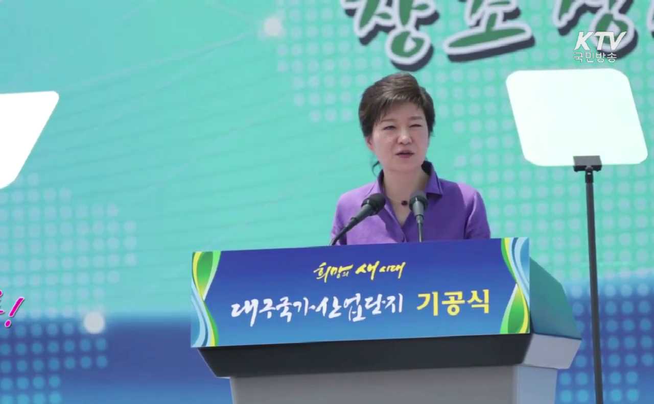 대통령, 대구산업단지에 가다