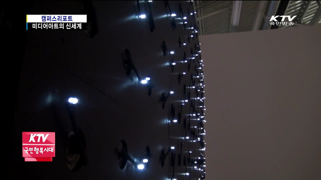 기술와 예술의 융합 '미디어아트