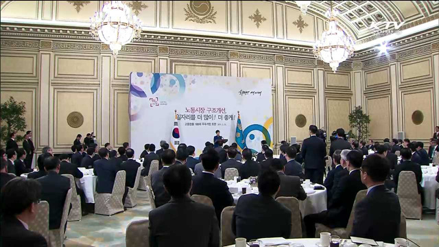 "노동시장 제도·관행 개선, 생존 위한 필수전략"