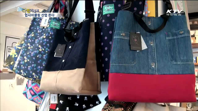 폐품에 생명 불어 넣는 '업사이클링'