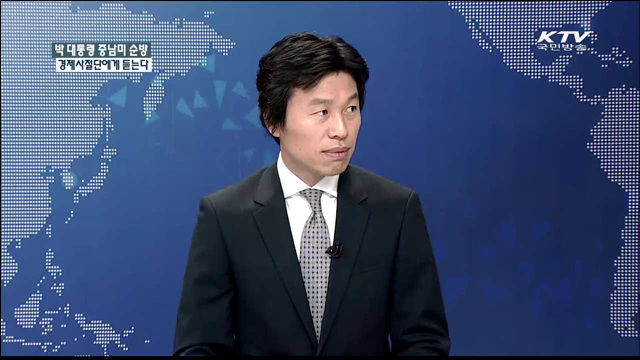 경제사절단에게 듣는다