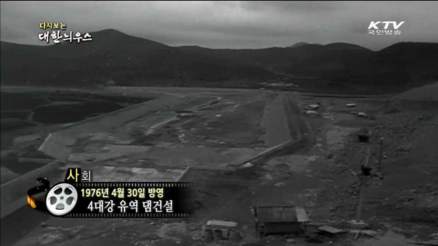 다시보는 대한늬우스 (76.04.30)