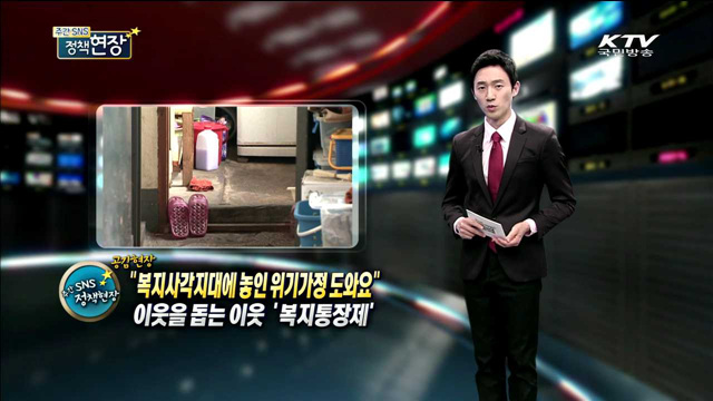 주간 SNS 정책현장 (39회)