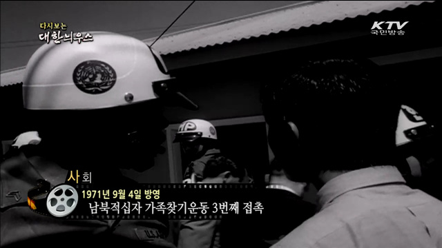 다시보는 대한늬우스 (71.09.04)