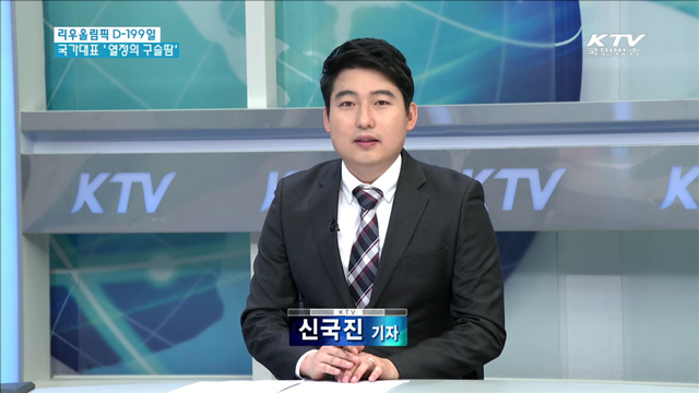 리우올림픽을 향한 도전…국가대표 훈련현장을 가다