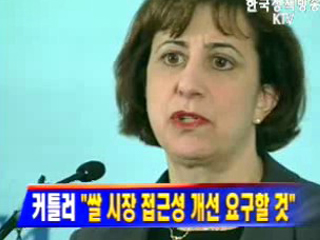 커틀러 `쌀 시장 접근성 개선 요구할 것`