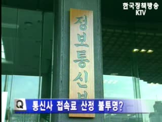 문화일보 이통사 접속료 보도 관련 정통부 입장