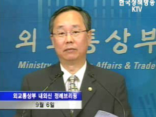 오늘의 브리핑 - 외교통상부