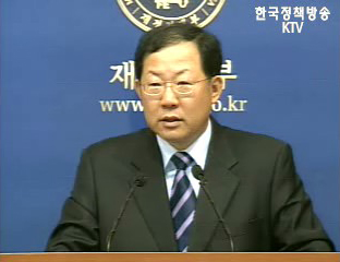 재정경제부 브리핑