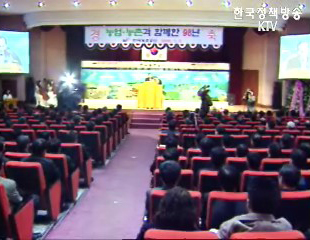 농업기반공사, 한국농촌공사로 새롭게 출범