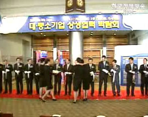 대중소기업 박람회