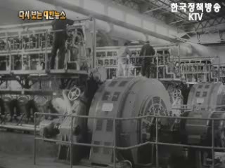 해방 후 최대출력, 전력('64)