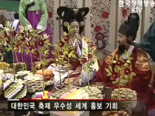 대한민국 축제박람회 20일 개막