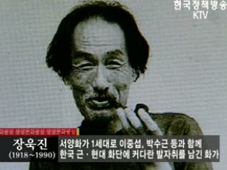 장욱진 화가 용인가옥 문화재로 등록