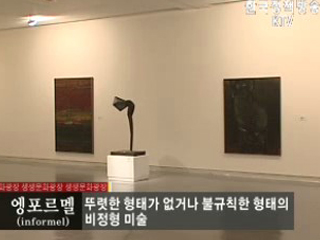 한국 추상회화 반세기