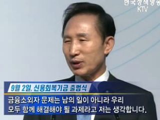 올해 금융소외계층 46만명 지원 