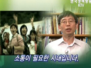 설득보다는 경청이 필요한 시대입니다. 