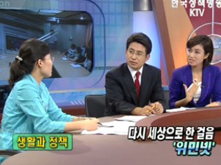 다시 세상으로 한걸음, '위민넷'