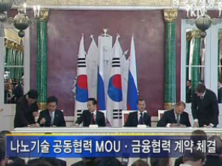 에너지ㆍ금융 등 26개 협정 체결