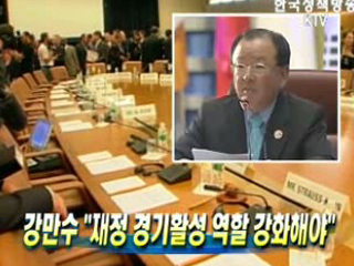 ‘재정 경기활성 역할 강화해야’ 