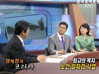 최고의 복지, 노인 일자리 사업