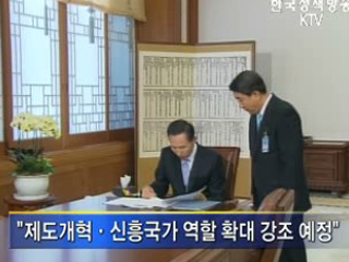 이 대통령, 금융정상회의 참석