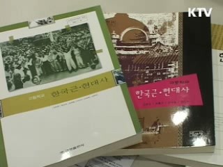 역사교과서, 206곳 수정·보완 완료
