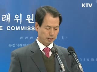 공정위, '서민피해 예방' 정책 최우선