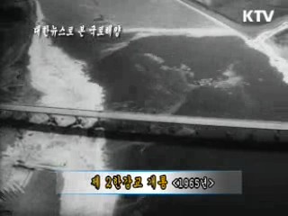 제 2한강교 개통(1965)