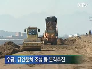 대규모 국책사업 동시다발 추진