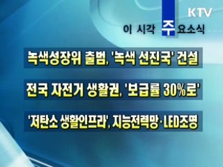 오늘의 주요소식(단신)