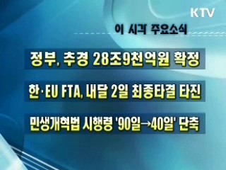 오늘의 주요소식(단신)