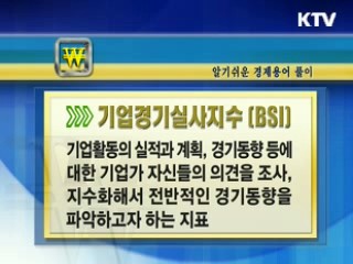 알기 쉬운 경제용어