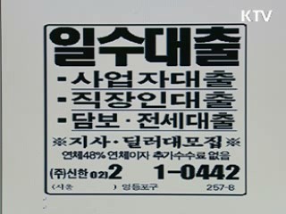 대부업 관리 강화로 서민피해 예방